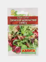Бэби салат "Греческое удовольствие" (семена)