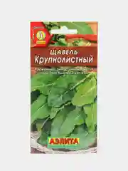 Щавель Крупнолистный (семена)