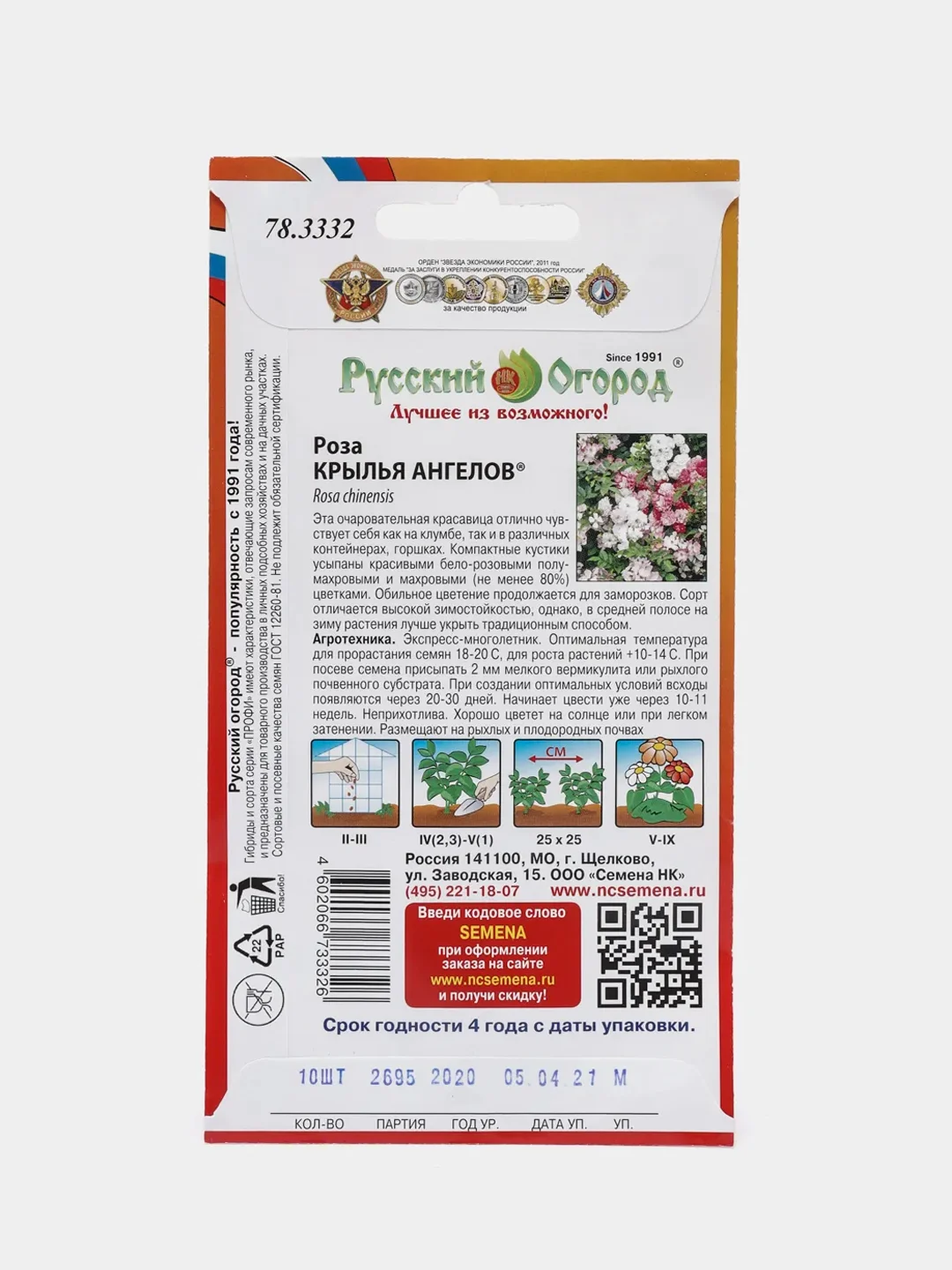 Роза Крылья Ангелов (семена,цветы)