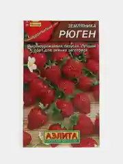 Земляника Рюген (семена)