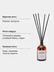 Ароматический диффузор для дома Nelayan, с палочками, в подарочном тубусе