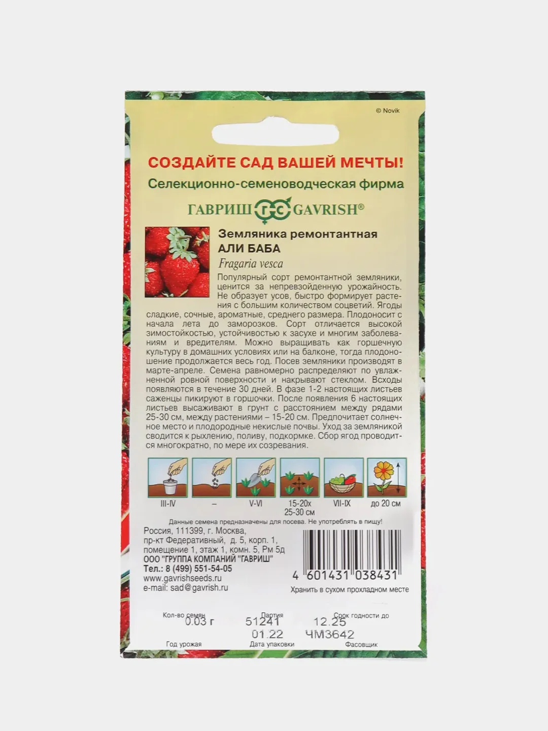 Земляника Али Баба (семена)