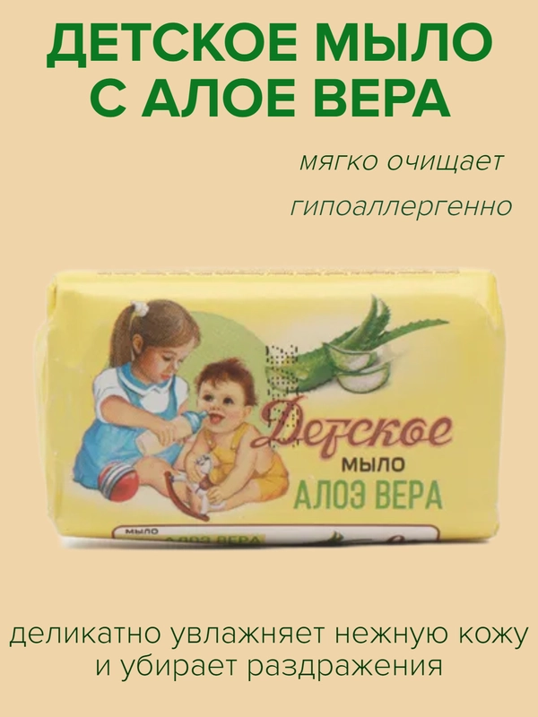 Мыло детское  с алоэ вера, увлажняющее