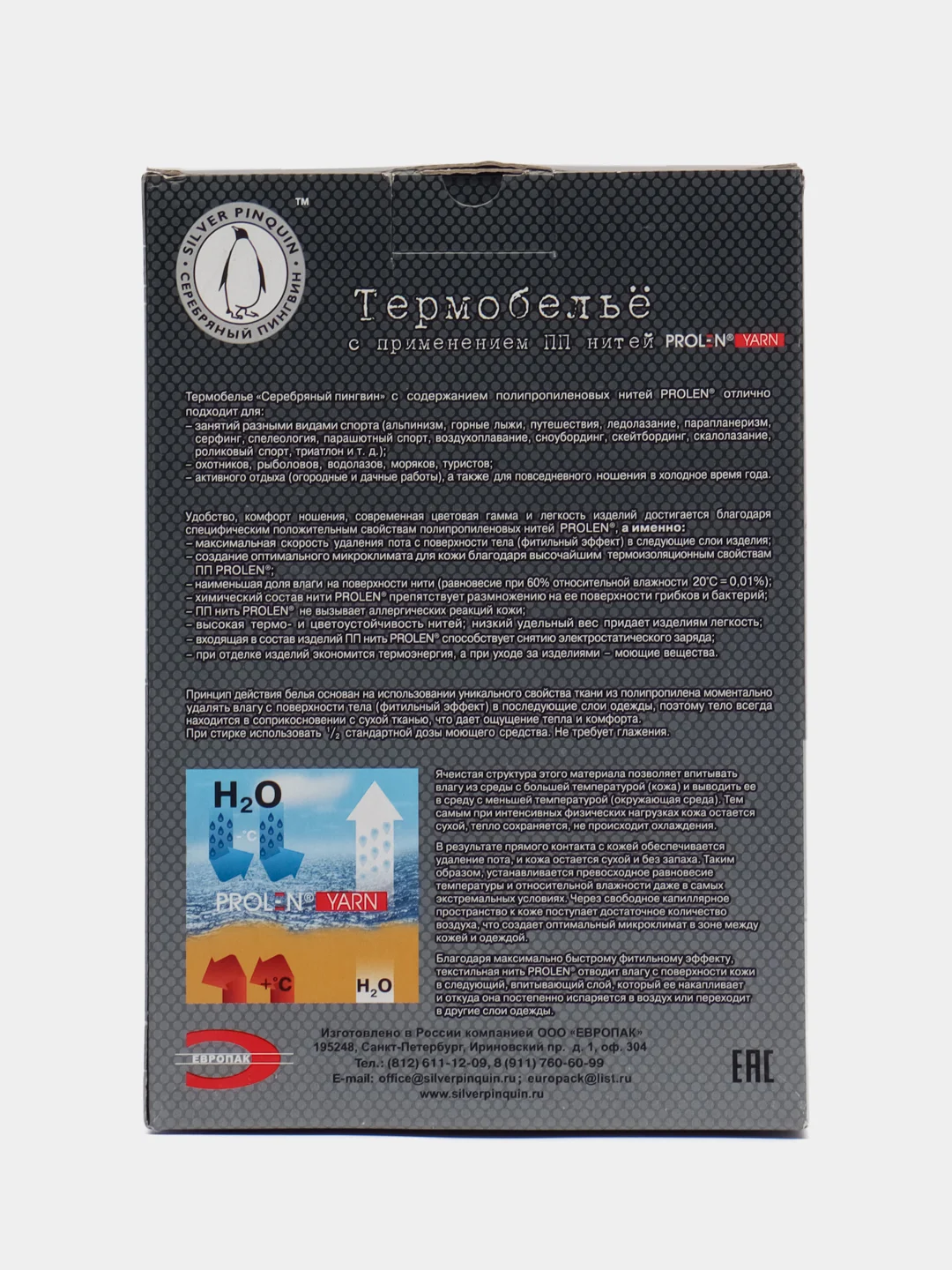 Детский комплект термобелья Silver Pinquin