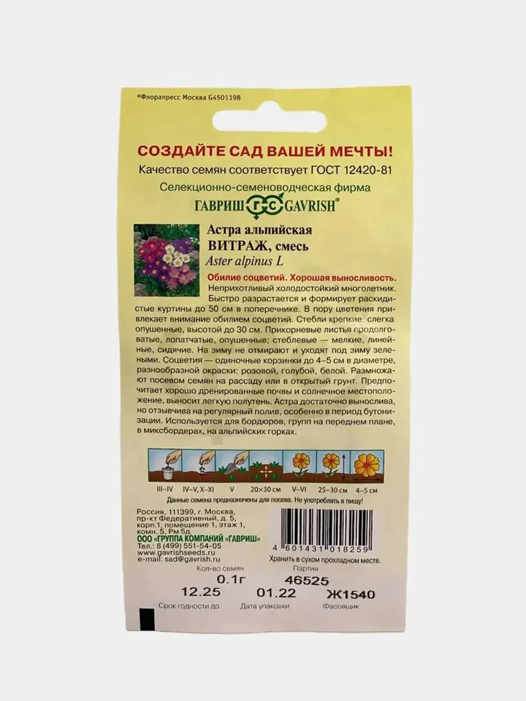 Астра Витраж (семена,цветы)