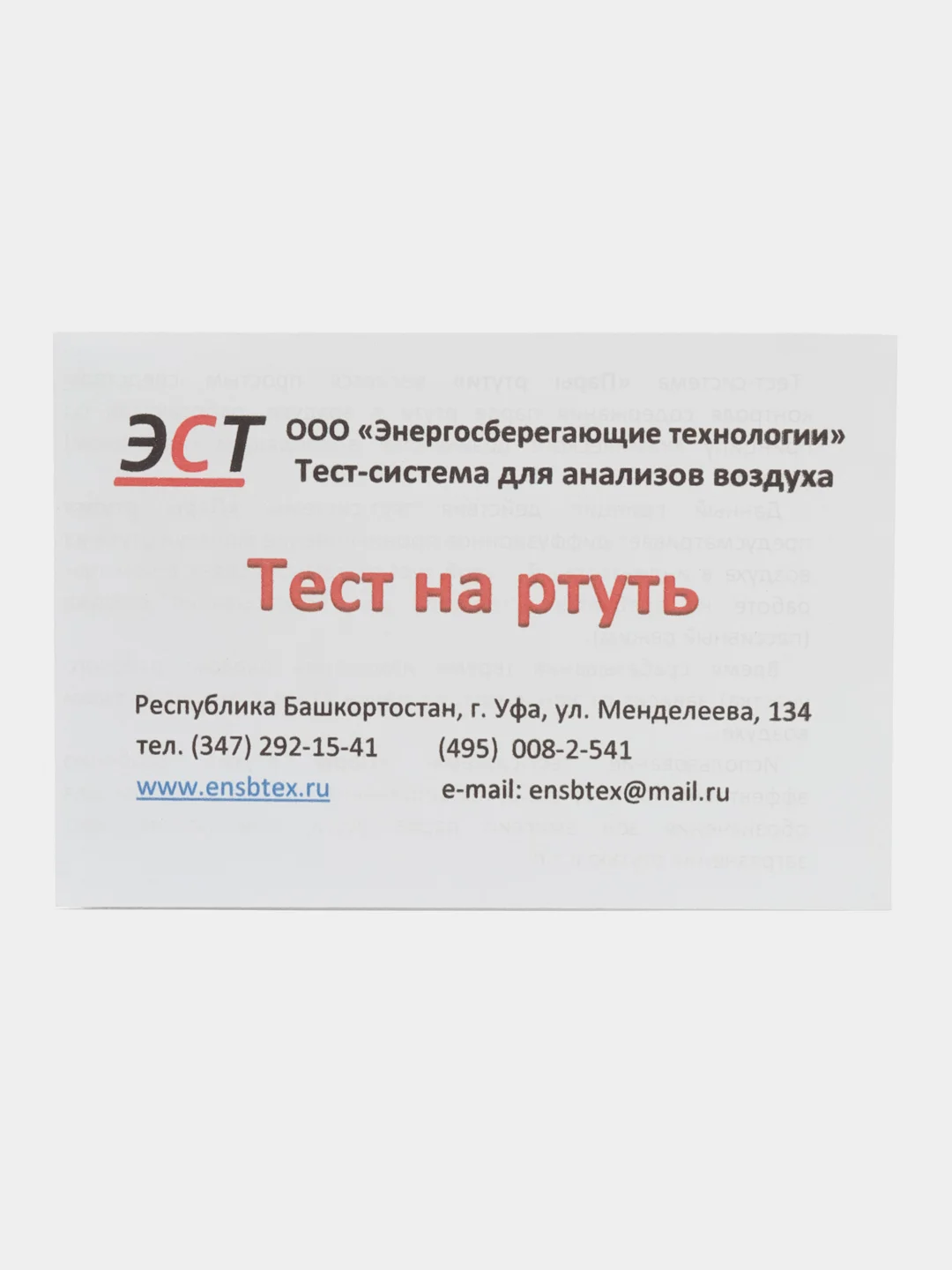 Тест на ртуть