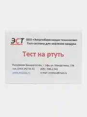 Тест на ртуть