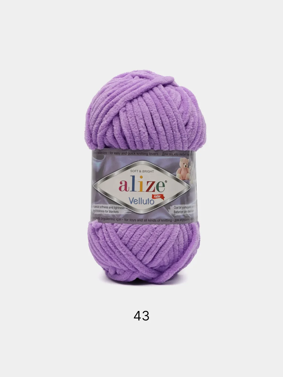 Аметистовый пряжа плюшевая Alize Velluto, 100% микрополиэстер, 100г, 68м, плюшевая, велюровая веллюто