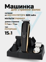 Машинка для стрижки и бритья, 15 в 1, электробритва CR-865, профессиональный мульти-триммер