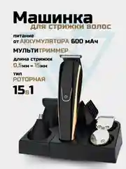 Золотой машинка для стрижки и бритья, 15 в 1, электробритва CR-865, профессиональный мульти-триммер