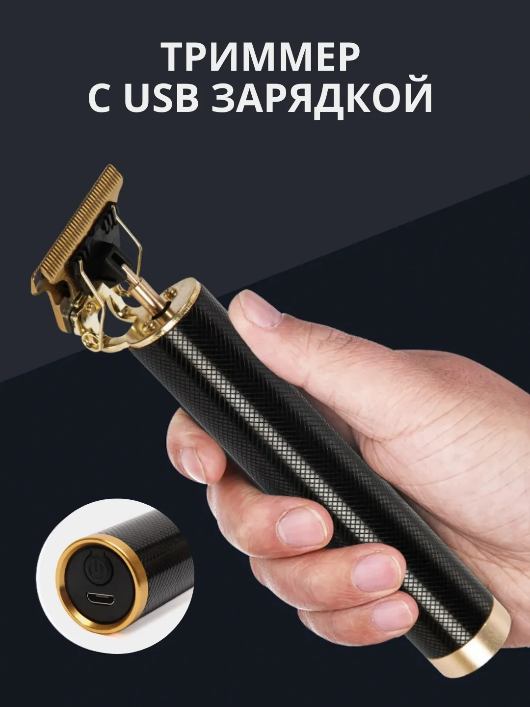 Черный триммер для стрижки волос и бороды, с USB, 4 насадки