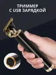 Черный триммер для стрижки волос и бороды, с USB, 4 насадки