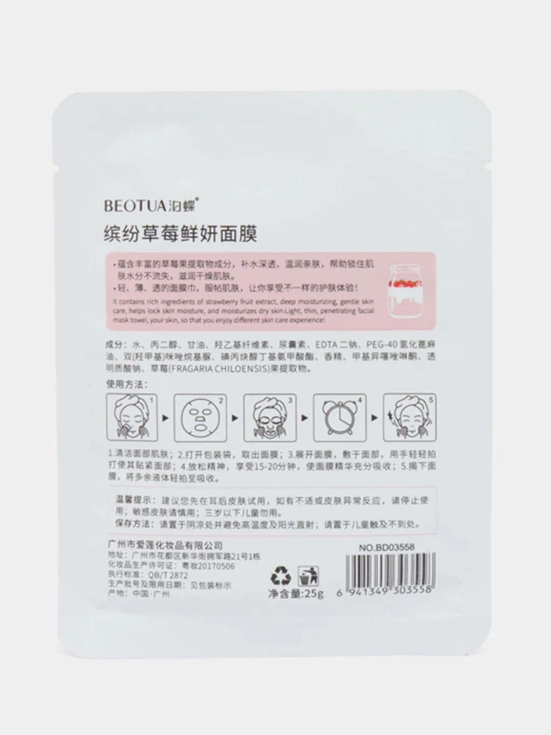 Розовый тканевая маска для лица BEOTUA, 3 вида
