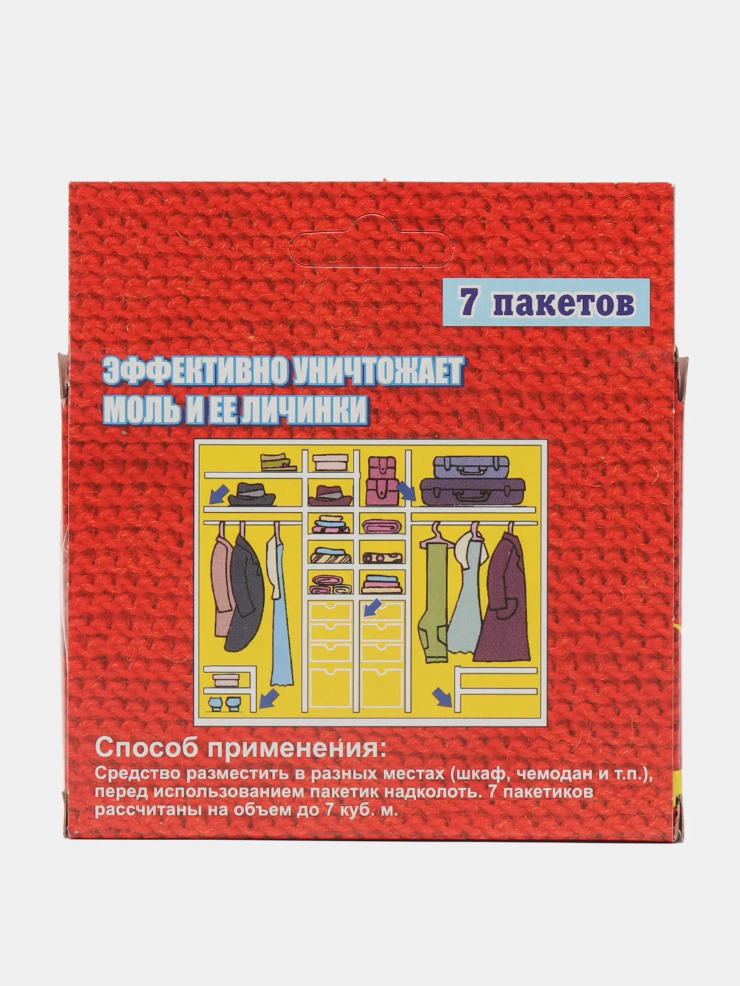 Средство против моли "Антимоль", с запахом лаванды, 7 пакетиков