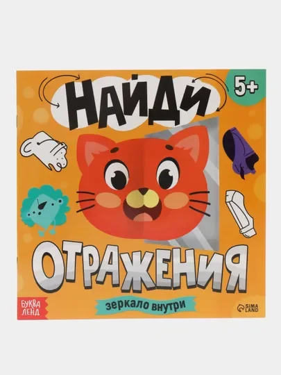 Желтый квест-книга, игра с зеркалом, 2 вида, 24 страницы, интерактивная книга развлечений