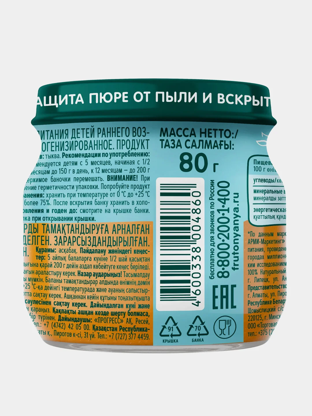 Пюре овощное ФрутоНяня с 5 месяцев, тыква, 80 г, упак. 12 шт