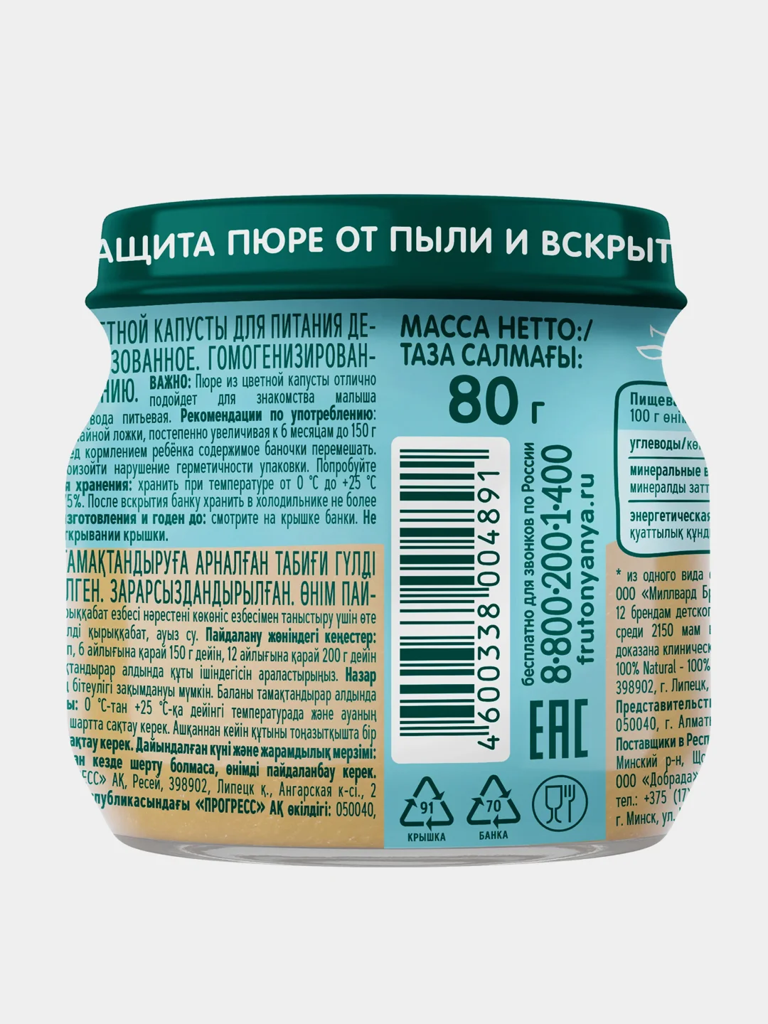 Пюре овощное ФрутоНяня, цветная капуста, с 4 месяцев, 12 штук по 80 г