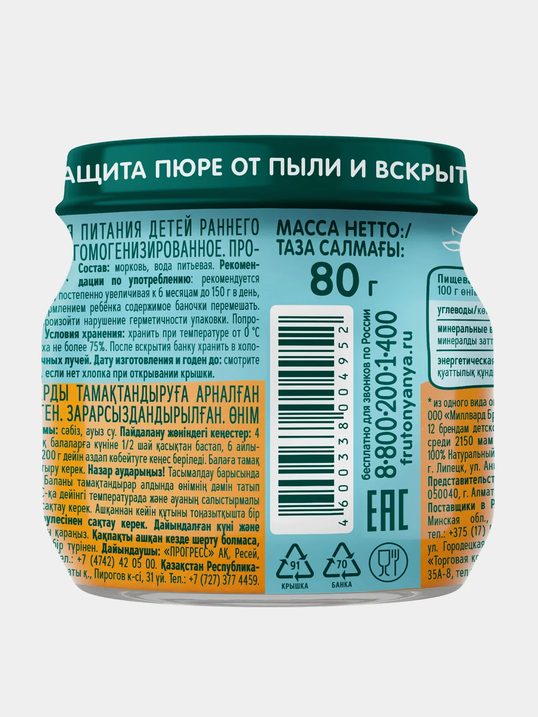 Пюре овощное ФрутоНяня с 4 месяцев, морковь, 80 г, упак. 12 шт