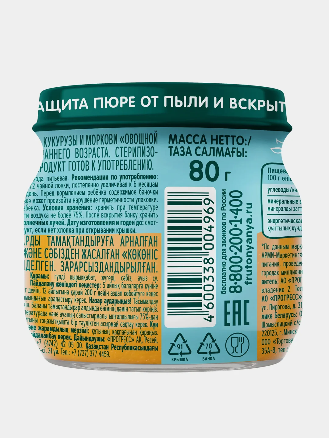 Пюре овощное ФрутоНяня, овощной салатик, с 5 месяцев, 12 штук по 80 г
