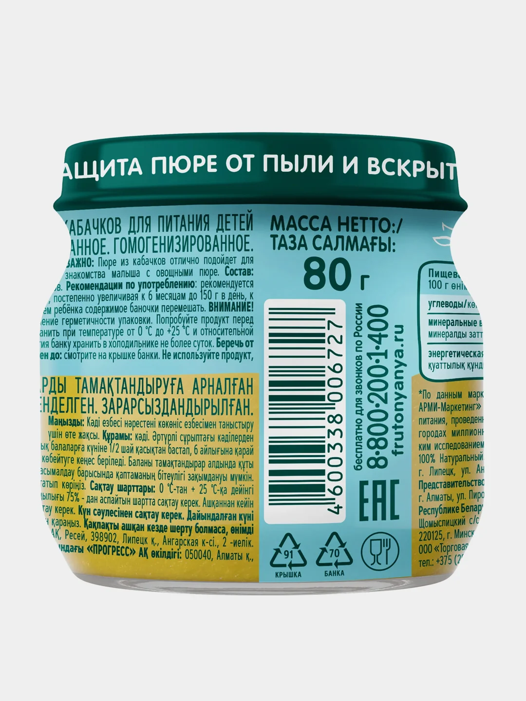 Пюре овощное ФрутоНяня, кабачок, с 4 месяцев, 12 штук по 80 г