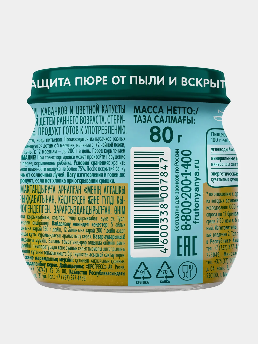 Пюре овощное ФрутоНяня с 5 месяцев Мой первый салатик, 80 г, упак. 12 шт