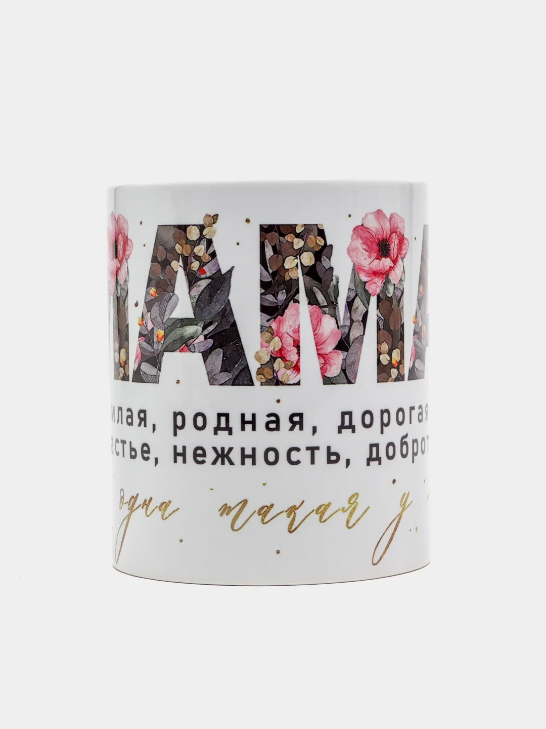 Морской кружка маме, подарок на Новый год, день Матери, 8 марта