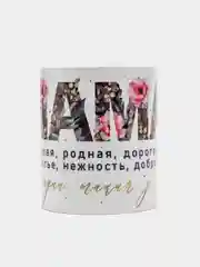 Морской кружка маме, подарок на Новый год, день Матери, 8 марта
