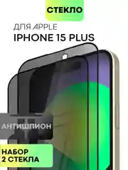 Стекло для Apple iPhone 15, Pro, Max, Plus защитное BROSCORP олеофобное матовое антишпион