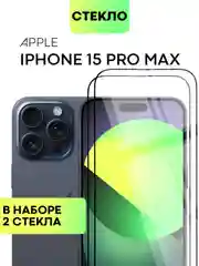 Стекло для iPhone 15 14 13 Pro Max Plus Mini защитное BROSCORP матовое, антишпион