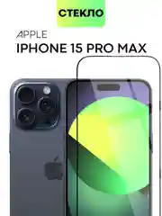 Стекло для iPhone 15 14 13 Pro Max Plus Mini защитное BROSCORP матовое, антишпион