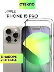 Стекло для iPhone 15 14 13 Pro Max Plus Mini защитное BROSCORP матовое, антишпион