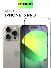Стекло для iPhone 15 14 13 Pro Max Plus Mini защитное BROSCORP матовое, антишпион