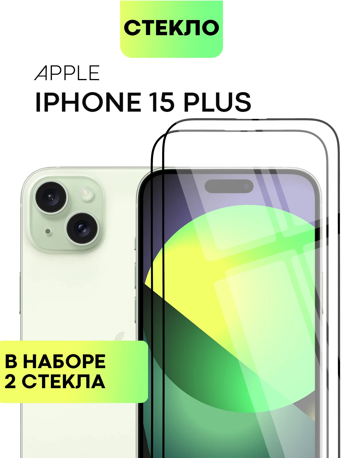 Стекло для iPhone 15 14 13 Pro Max Plus Mini защитное BROSCORP матовое, антишпион
