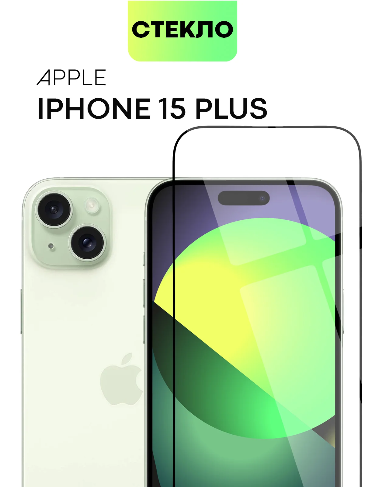 Стекло для iPhone 15 14 13 Pro Max Plus Mini защитное BROSCORP матовое, антишпион