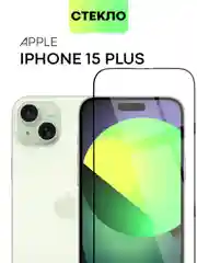 Стекло для iPhone 15 14 13 Pro Max Plus Mini защитное BROSCORP матовое, антишпион