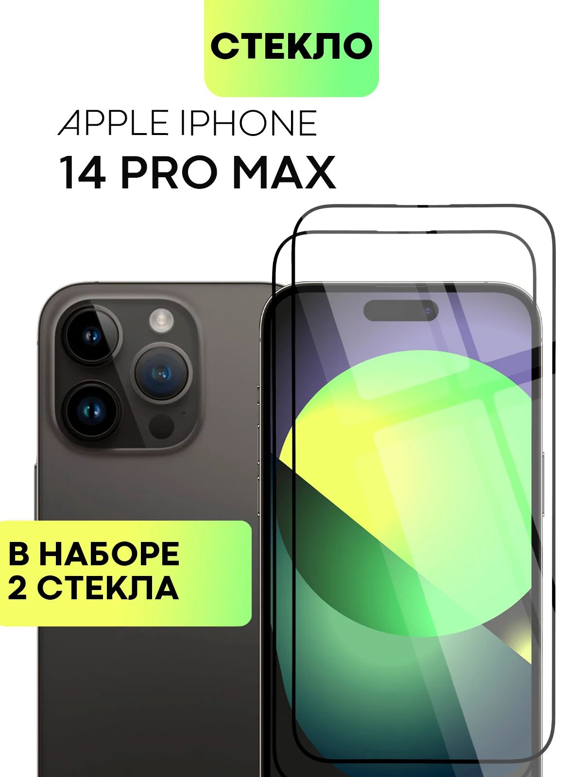 Стекло для iPhone 15 14 13 Pro Max Plus Mini защитное BROSCORP матовое, антишпион