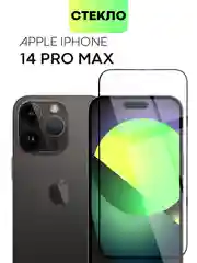 Стекло для iPhone 15 14 13 Pro Max Plus Mini защитное BROSCORP матовое, антишпион