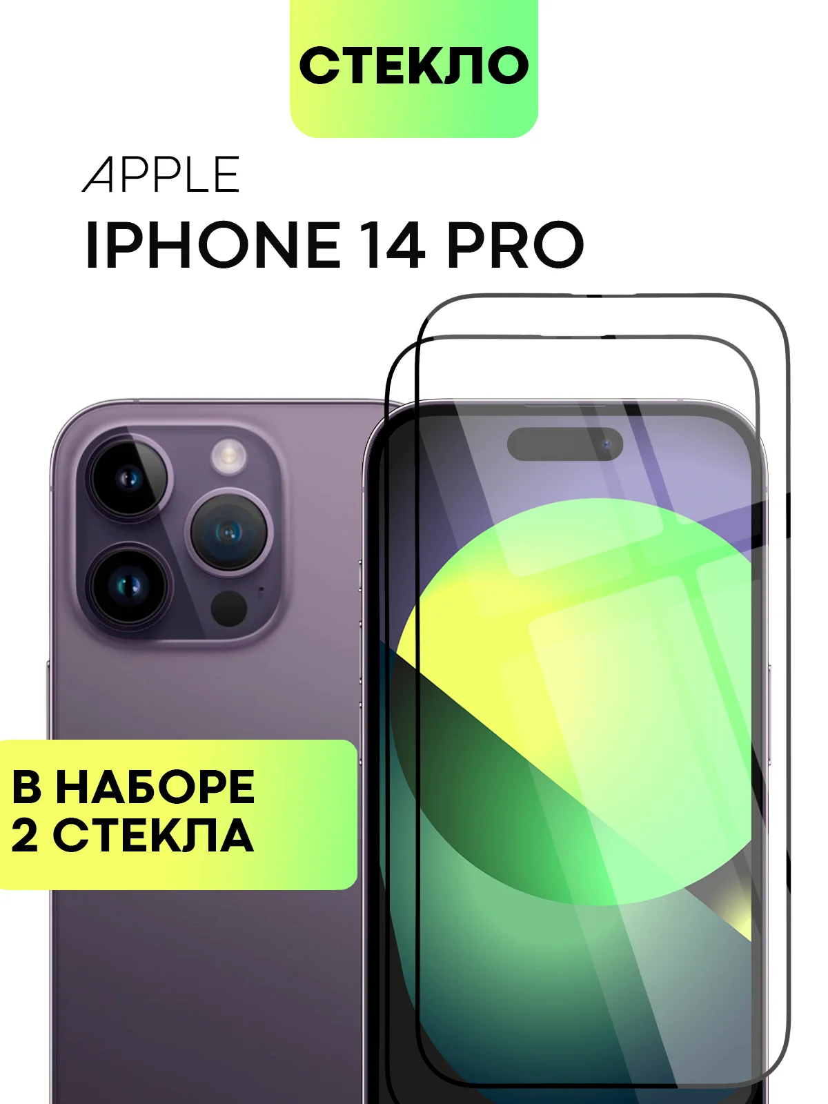 Стекло для iPhone 15 14 13 Pro Max Plus Mini защитное BROSCORP матовое, антишпион