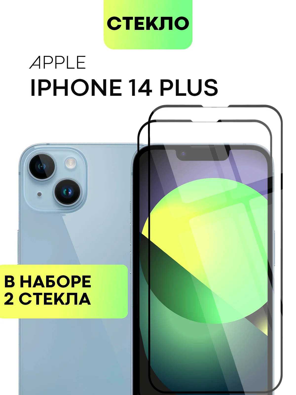 Стекло для iPhone 15 14 13 Pro Max Plus Mini защитное BROSCORP матовое, антишпион