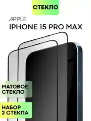 Стекло для iPhone 15 14 13 Pro Max Plus Mini защитное BROSCORP матовое, антишпион