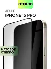 Стекло для iPhone 15 14 13 Pro Max Plus Mini защитное BROSCORP матовое, антишпион