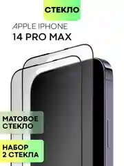 Стекло для iPhone 15 14 13 Pro Max Plus Mini защитное BROSCORP матовое, антишпион