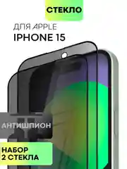 Стекло для iPhone 15 14 13 Pro Max Plus Mini защитное BROSCORP матовое, антишпион