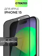 Стекло для iPhone 15 14 13 Pro Max Plus Mini защитное BROSCORP матовое, антишпион