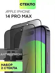 Стекло для iPhone 15 14 13 Pro Max Plus Mini защитное BROSCORP матовое, антишпион