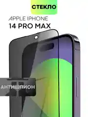 Стекло для iPhone 15 14 13 Pro Max Plus Mini защитное BROSCORP матовое, антишпион