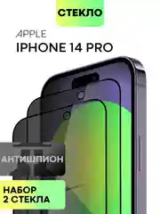 Стекло для iPhone 15 14 13 Pro Max Plus Mini защитное BROSCORP матовое, антишпион