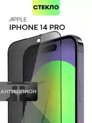 Стекло для iPhone 15 14 13 Pro Max Plus Mini защитное BROSCORP матовое, антишпион
