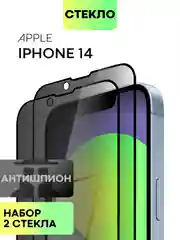 Стекло для iPhone 15 14 13 Pro Max Plus Mini защитное BROSCORP матовое, антишпион