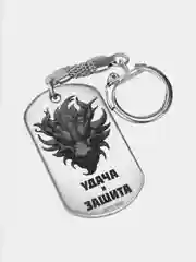 Брелок талисман с гравировкой Дракон "Удача и защита"
